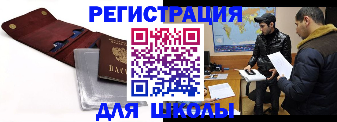 прописка для школы в Луге
